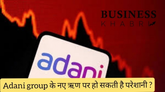भारतीय और वैश्विक बैंक Adani group के नए ऋण को लेकर क्या आ सकती है परेशानी?