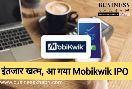 खत्म हुआ इंतजार, लो आ गया Mobikwik IPO 