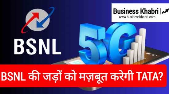 BSNL की जड़ों को मज़बूत करेगी TATA?