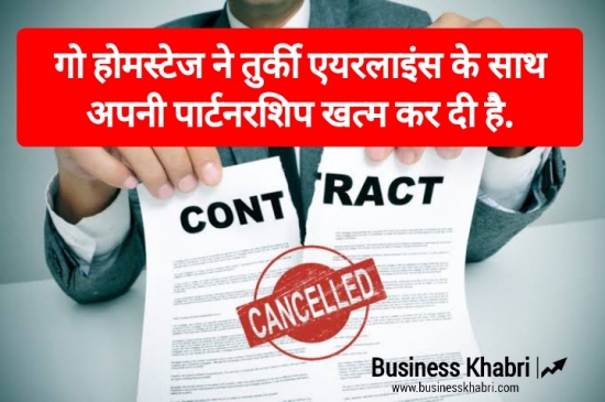 गो होमस्टेज ने तुर्की एयरलाइंस के साथ अपनी पार्टनरशिप खत्म कर दी है।