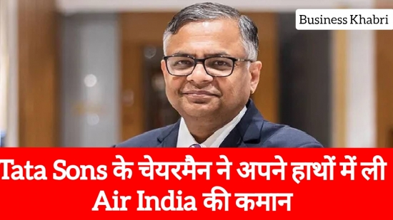 Tata Sons के चेयरमैन ने अपने हाथों में ली Air India की कमान