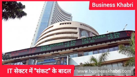 IT सेक्टर में संकट के बादल