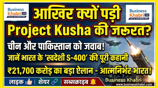 आखिर क्यों पड़ी Project Kush की जरूरत ? 