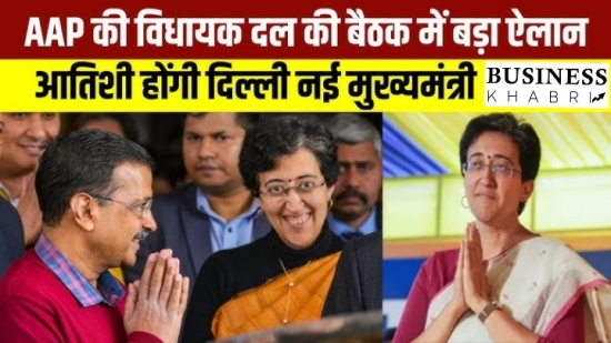 अरविंद केजरीवाल ने सीएम पद से दिया इस्तीफा, आतिशी होंगी दिल्ली की नई मुख्यमंत्री