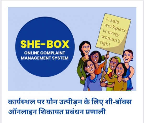 केंद्रीय महिला एवं बाल विकास मंत्री अन्नपूर्णा देवी द्वारा महिला सुरक्षा हेतु,  सी बॉक्स पोर्टल की हुई शुरुआत 